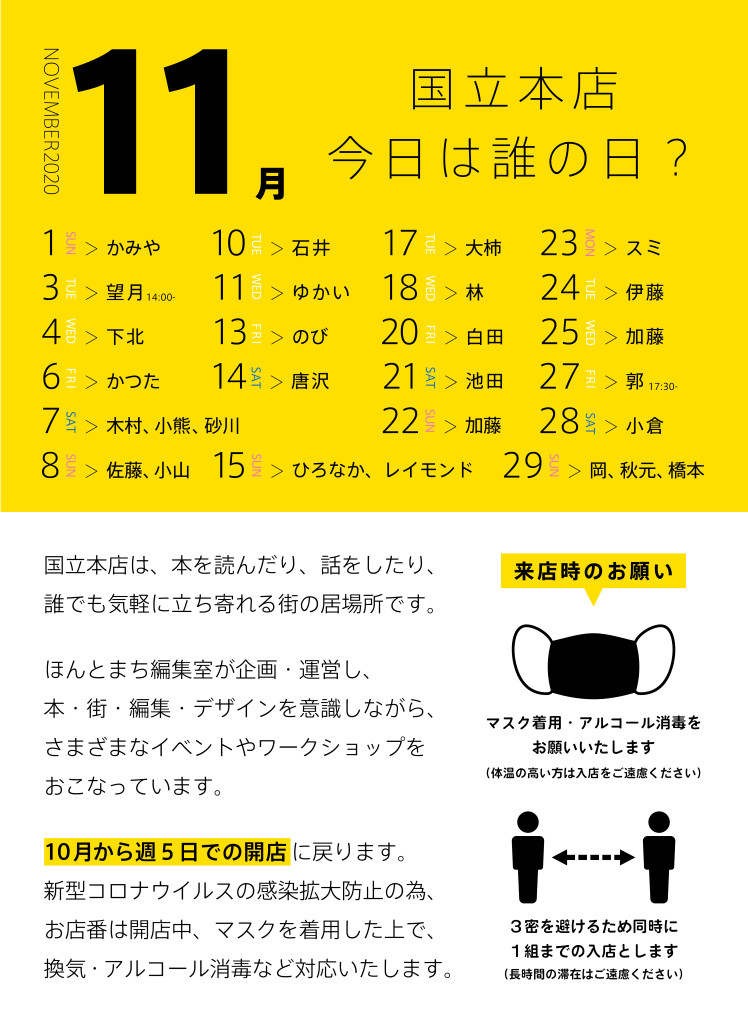 KH09_国立本店カレンダー11月 _web